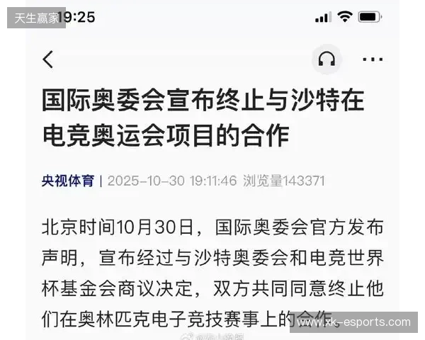 国际奥委会宣布终止与沙特在电竞奥运会项目的合作 国际奥委会宣布终止与沙特在电竞奥运会项目的合作