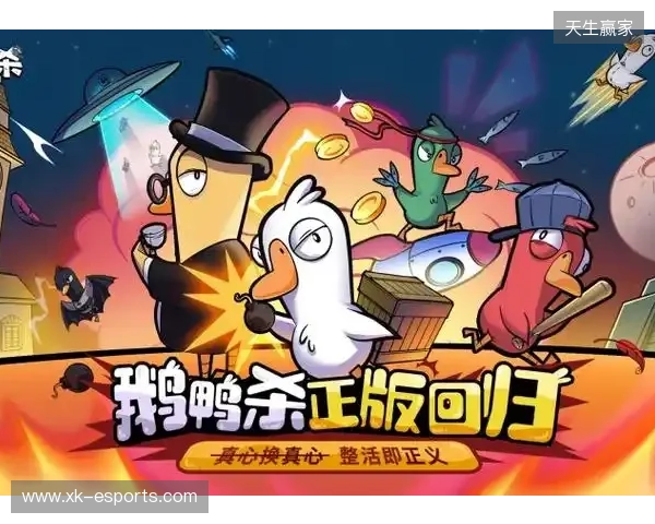 《鹅鸭杀》手游1月7日公测 虎牙携手金山世游护航发行 《鹅鸭杀》手游1月7日公测 虎牙携手金山世游护航发行