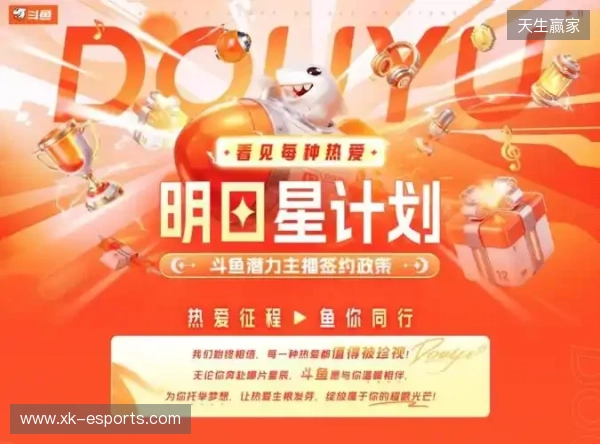 十二载深耕 · 热爱再启航:斗鱼直播焕新升级,构建全域共生直播新生态