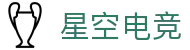 星空电竞(XINGKONG ESPORTS)官方网站